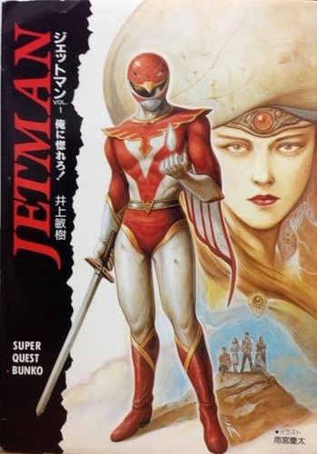 Jetman Vol 1. Fall in Love With Me!